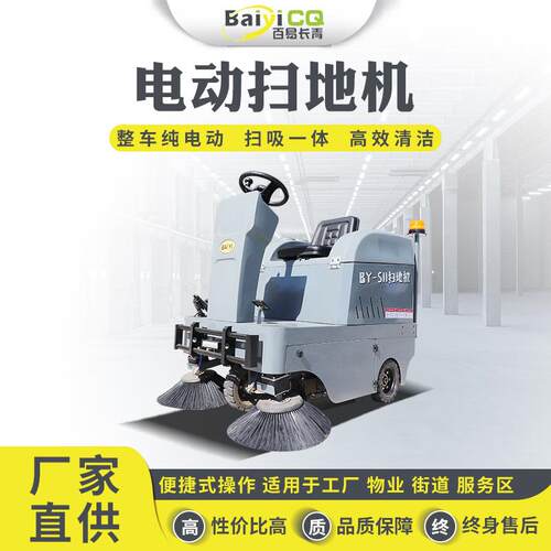 纯电动小型清扫车厂区园区景区物业环卫道路清扫百易长青清扫车