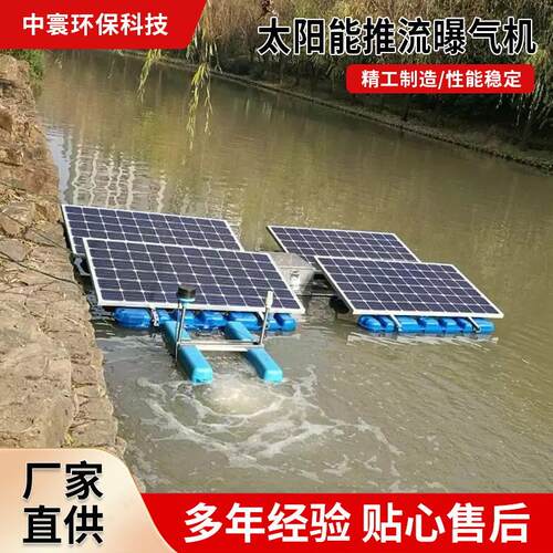 ZH-TLN系列太阳能造流曝气机太阳能推流增氧机太阳能曝气设备节能