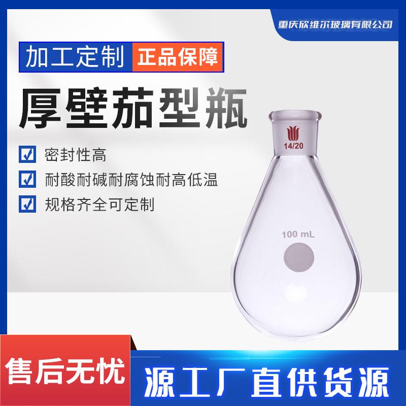 厚壁茄型瓶