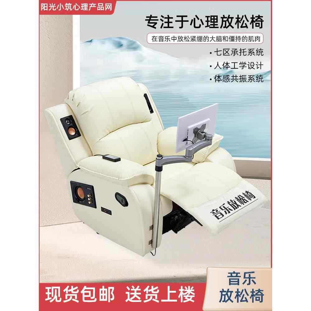 心理室减压音乐放松椅心理催眠全身体感反馈按摩躺椅沙发设备