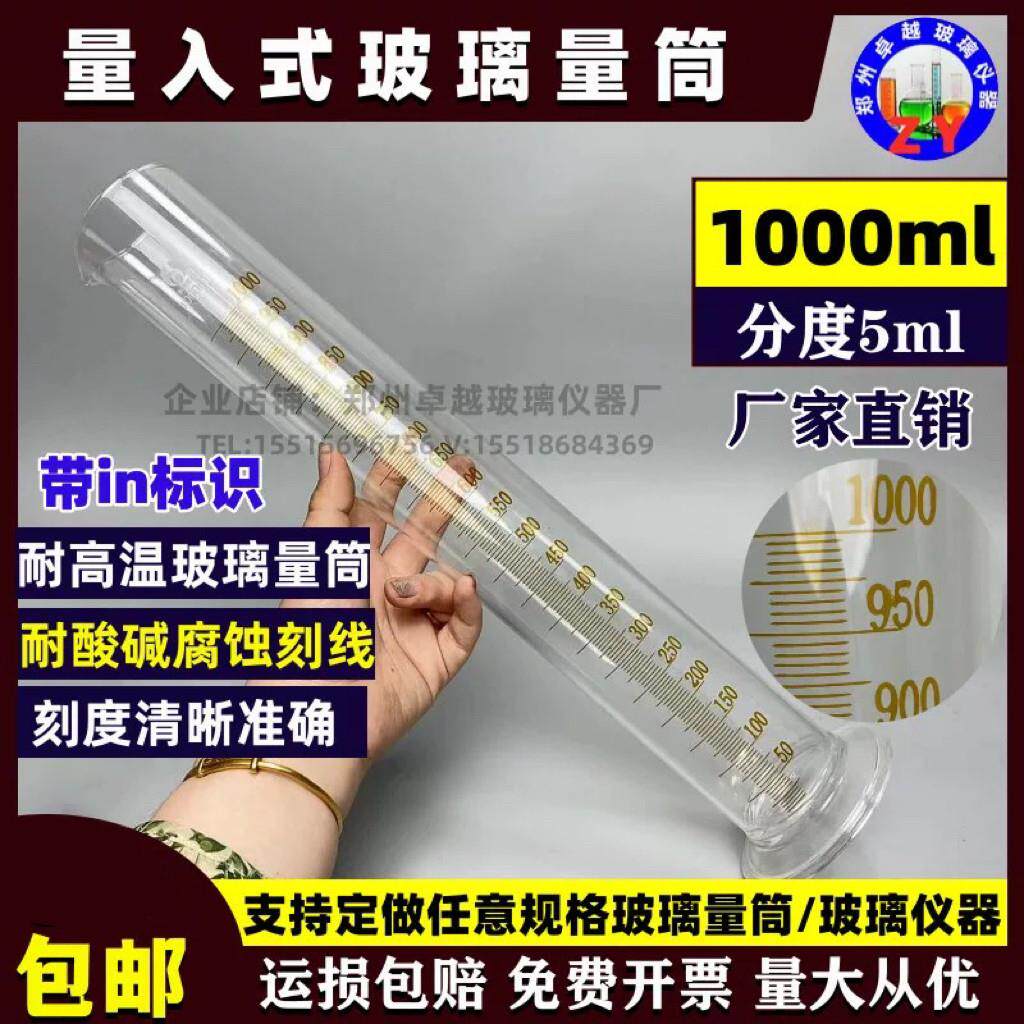 玻璃量筒量入式1000ml分度5ml毫升玻璃量杯带底座精密玻璃量筒