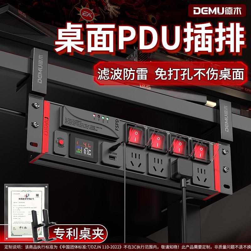 德木电竞排插pdu夹桌USB插座桌搭夹具电脑桌上桌下插排桌面宿舍图片