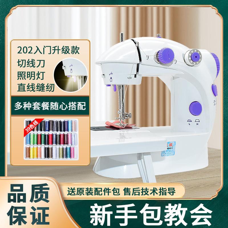家毅202缝纫机家用小型电动迷你手动台式多功能脚踩全自动缝纫机