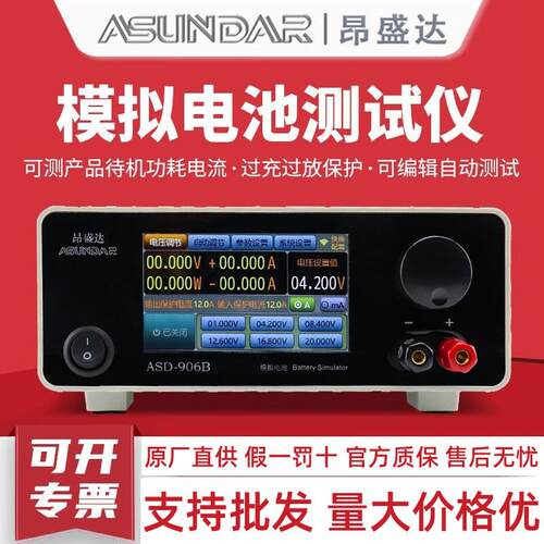 昂盛达模拟电池测试仪ASD906B电池模拟器测功耗模拟电池过充放电
