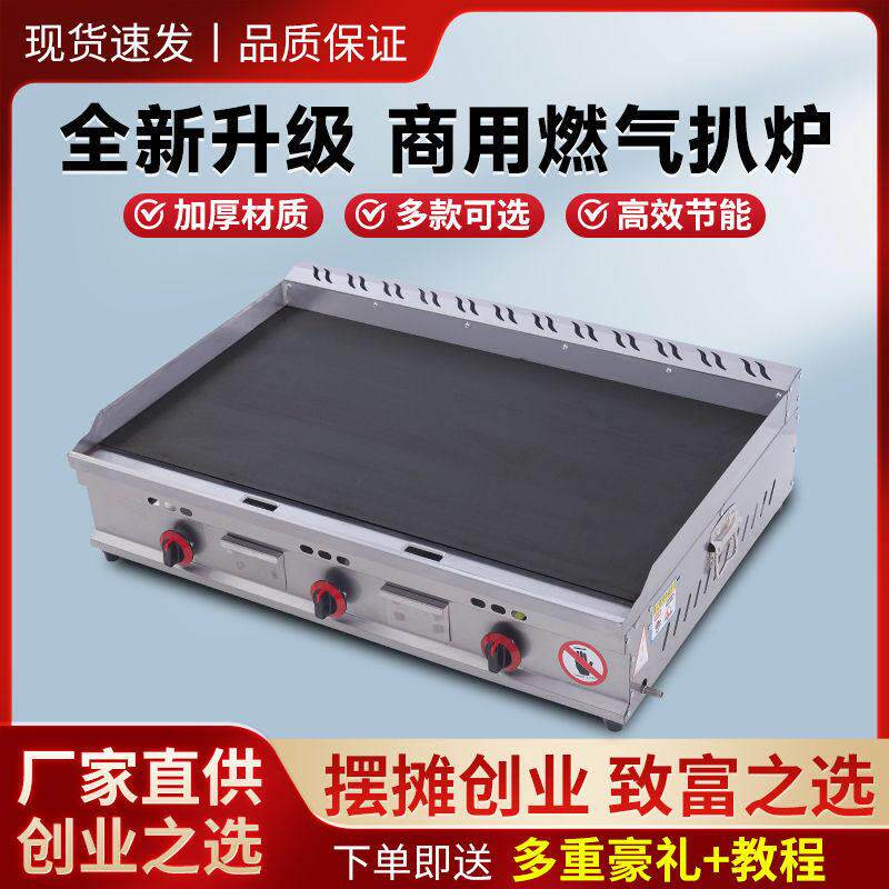 商用大型瓦斯扒炉摆摊葱抓饼机器鸡蛋灌饼炉子铁板鱿鱼冷面机燃气