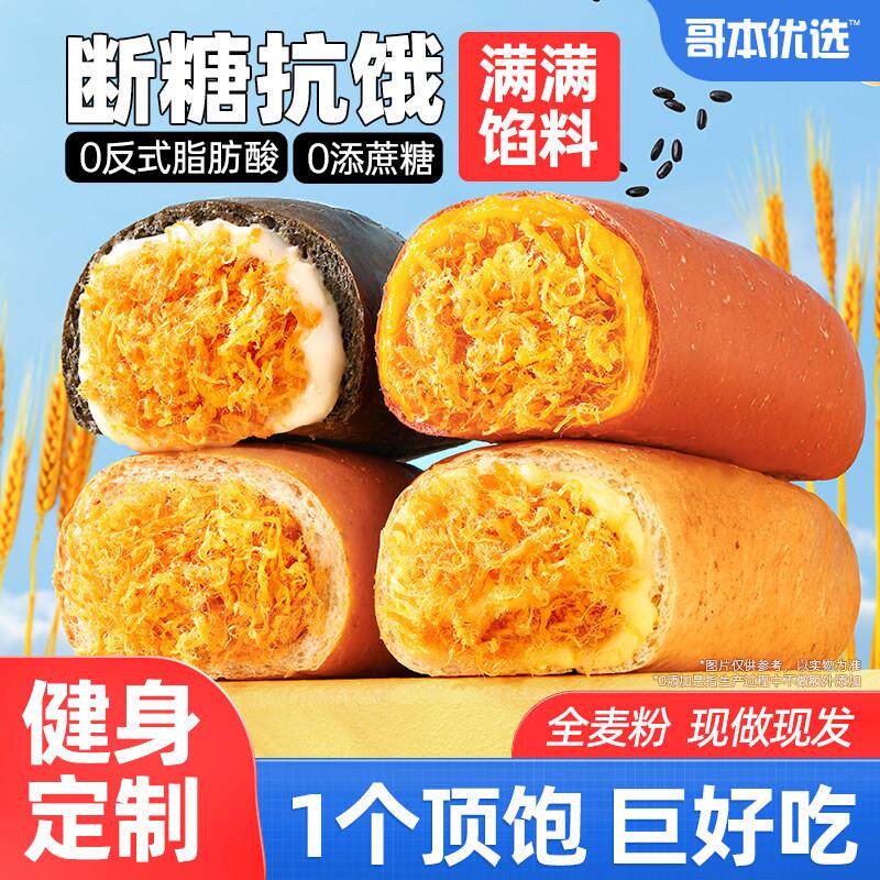 新疆包邮全麦面包肉松粉魔芋欧包营养早餐零食整箱减低健身代餐脂