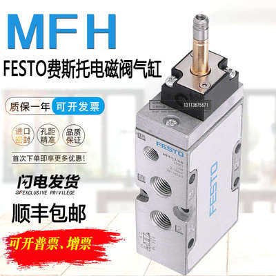 FESTO费斯托电磁阀MFH-5-1/4-B 15901 MFH-5-1/8-B 19758气动换向