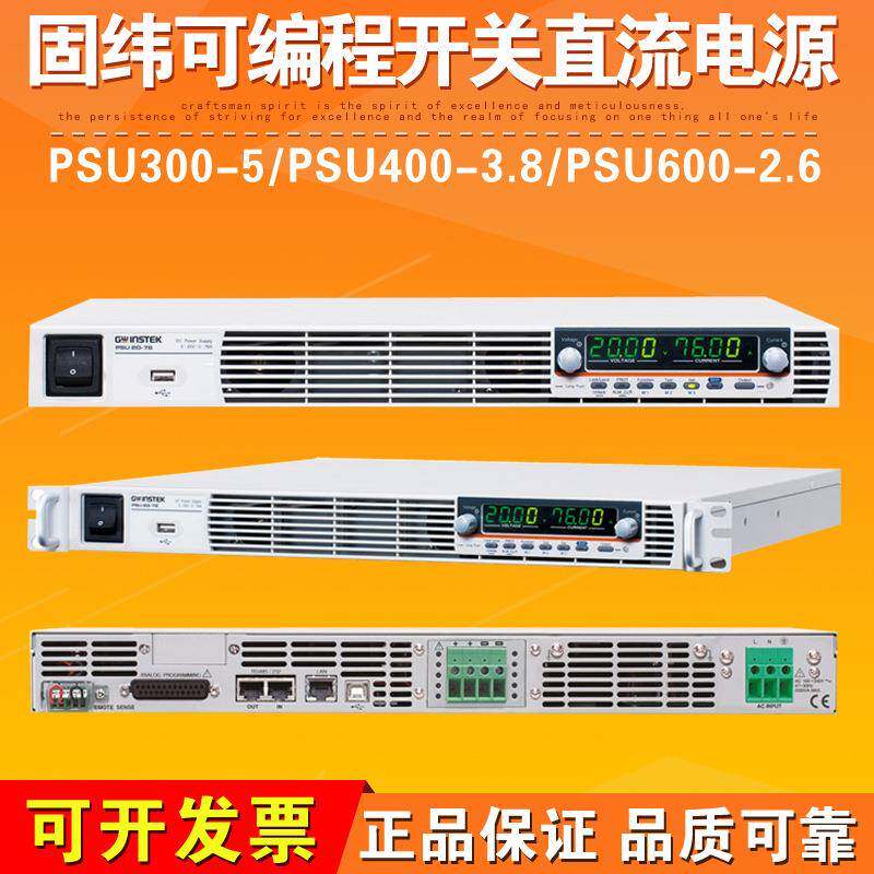 PSU300-5/PSU400-3.8/PSU600-2.6可编程开关直流电源