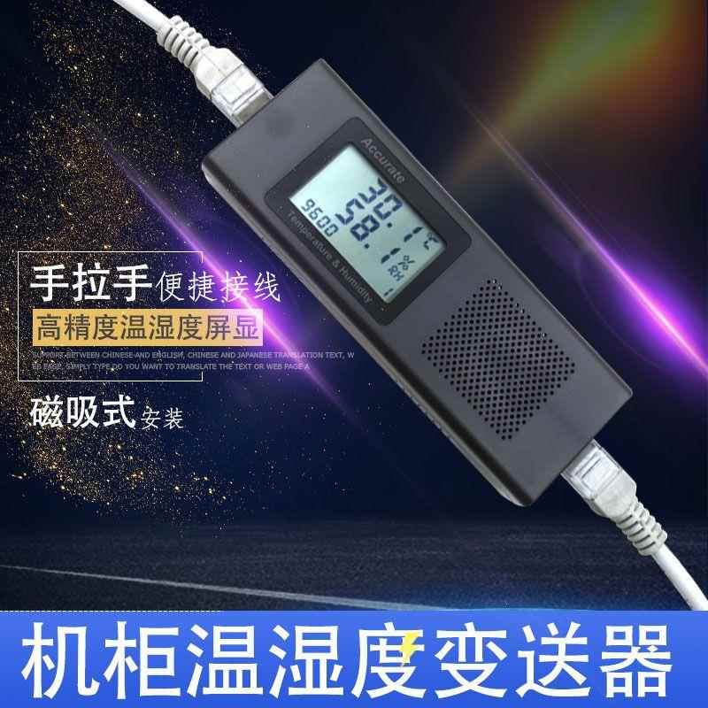 RS485温湿度计双网口RJ45温湿度变送器