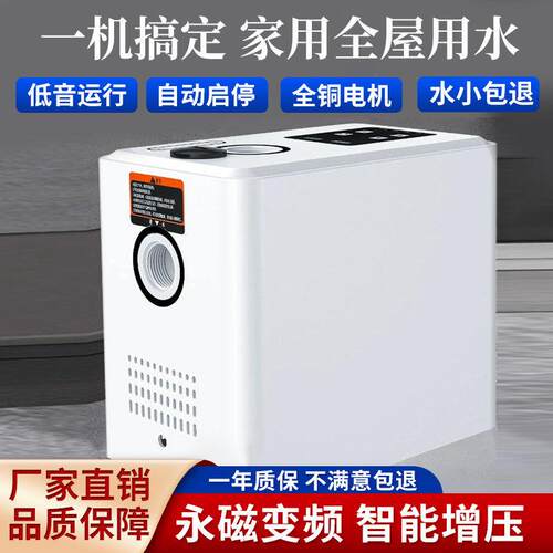 变频增压泵家用全自动静音全屋自来水恒压管道加压自吸泵热水器