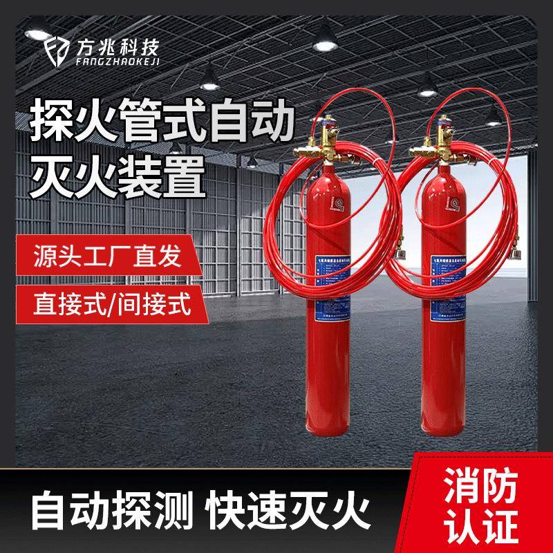【方兆】3公斤探火管式感温自动灭火装置机柜配电柜自动灭火装置