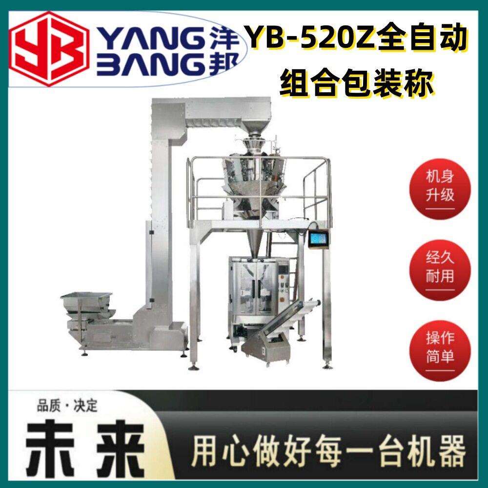 YB-420ZPLC控制物料提升计量包装机饼红糖黑糖松子组合称包装系统