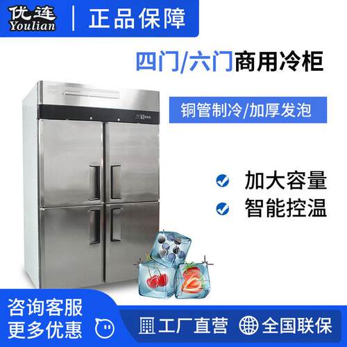优连商用冷藏柜保鲜冰柜 食品冷冻4门大容量不锈钢冷柜YSN-FC1200