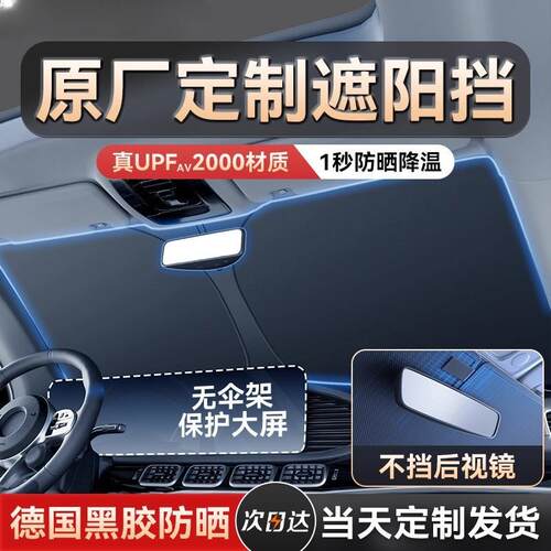 #适用奔驰GLC/C260L/E300L/GLB/C级A级E级汽车遮阳帘板前挡隔热帘