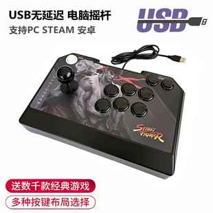 新款无延迟usb拳皇97摇杆游戏电脑街机对战平台街霸铁拳STEAM安卓