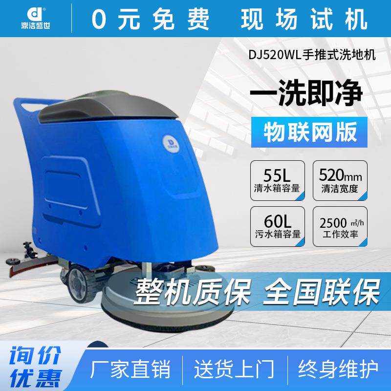 鼎洁盛世商用手推式洗地机工厂车间地面拖地机商场洗地机车DJ520W