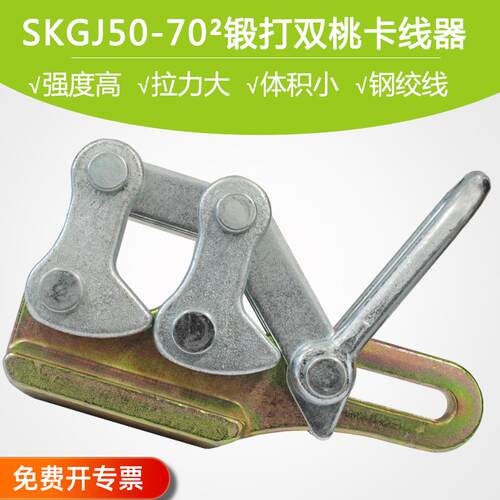 电力钢绞线锻打双桃卡线器 电工拉线夹拉紧器导线器
