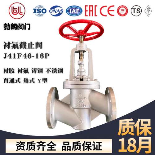 截止阀J41F46化工耐酸碱耐腐手动内衬四氟铸钢法兰截止阀