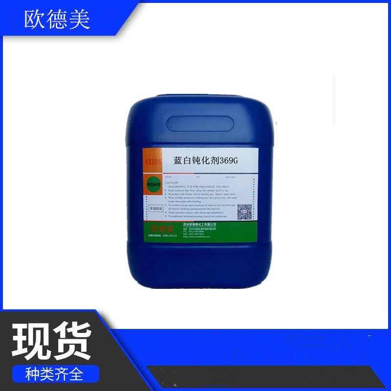 蓝助剂锌水液钝化钝化液蓝白镀锌处理剂钝化锌电镀