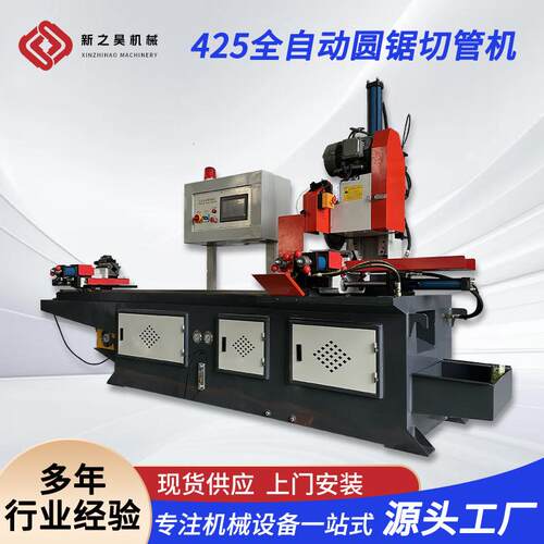 厂家供应切管机425全自动圆锯无毛刺液压数控送料切管机按需可定