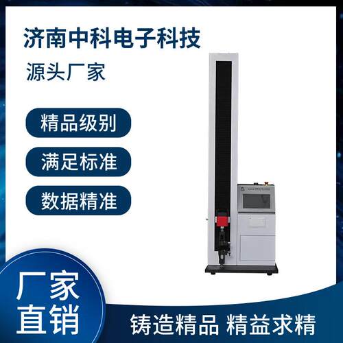 拉力试验机XLW-M微机控制气动夹持复合材料拉伸撕裂试验仪