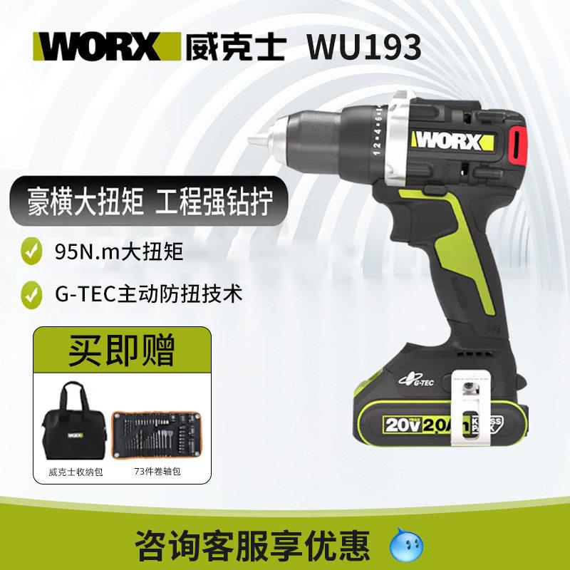 威克士95牛米大扭矩锂电冲击钻WU373充电手电钻电转电动工具WU193