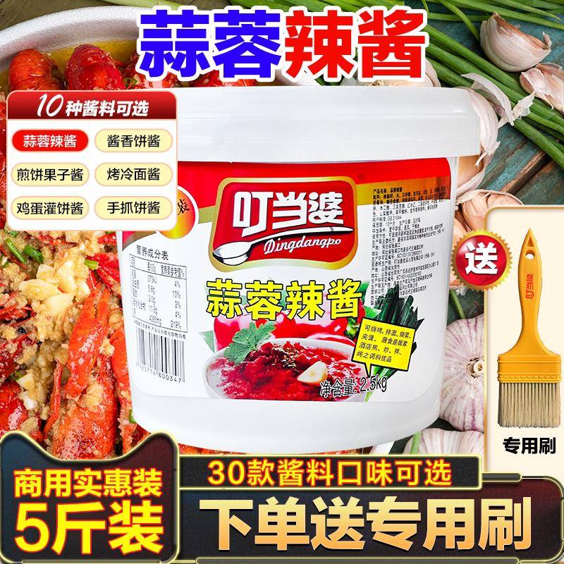叮当婆蒜蓉辣酱2.5kg大桶装烤生蚝蒜蓉酱商用秘制酱料炸鸡蘸酱