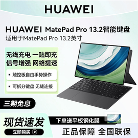 2023款huawei华为matepadpro13.2平板电脑，磁吸键盘一体键盘，鼠标套装适配平板电脑保护壳
