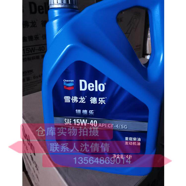 雪佛龙银德乐SAE15W-40重载发动机柴油加德士DELO柴机油4L