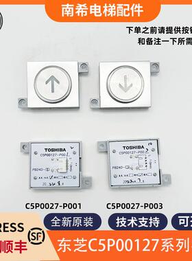 东芝CV620按钮轿厢按钮 C5P00127-P003 C5P00127-P001 东芝按钮