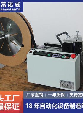 富诺威 FL-981微电脑自动切管机 PVC管线材管状带状裁切元件成型