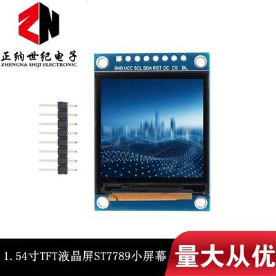 1.54寸TFT液晶屏ST7789小屏幕240x240显示器LCD方屏SPI彩屏