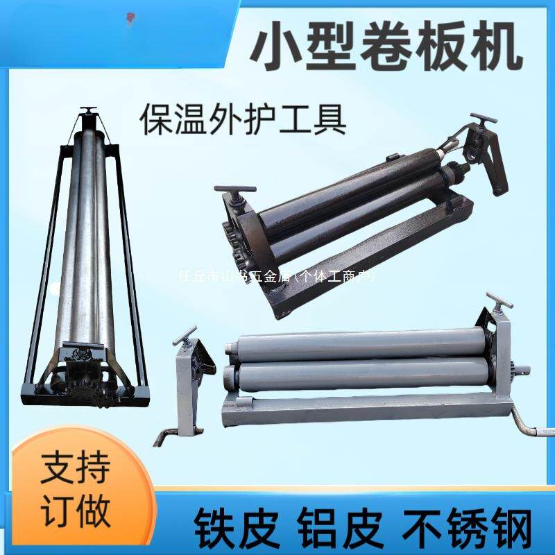 小型卷圆机卷板机铁皮保温卷筒机不锈钢滚圆机电动实心卷管机手动