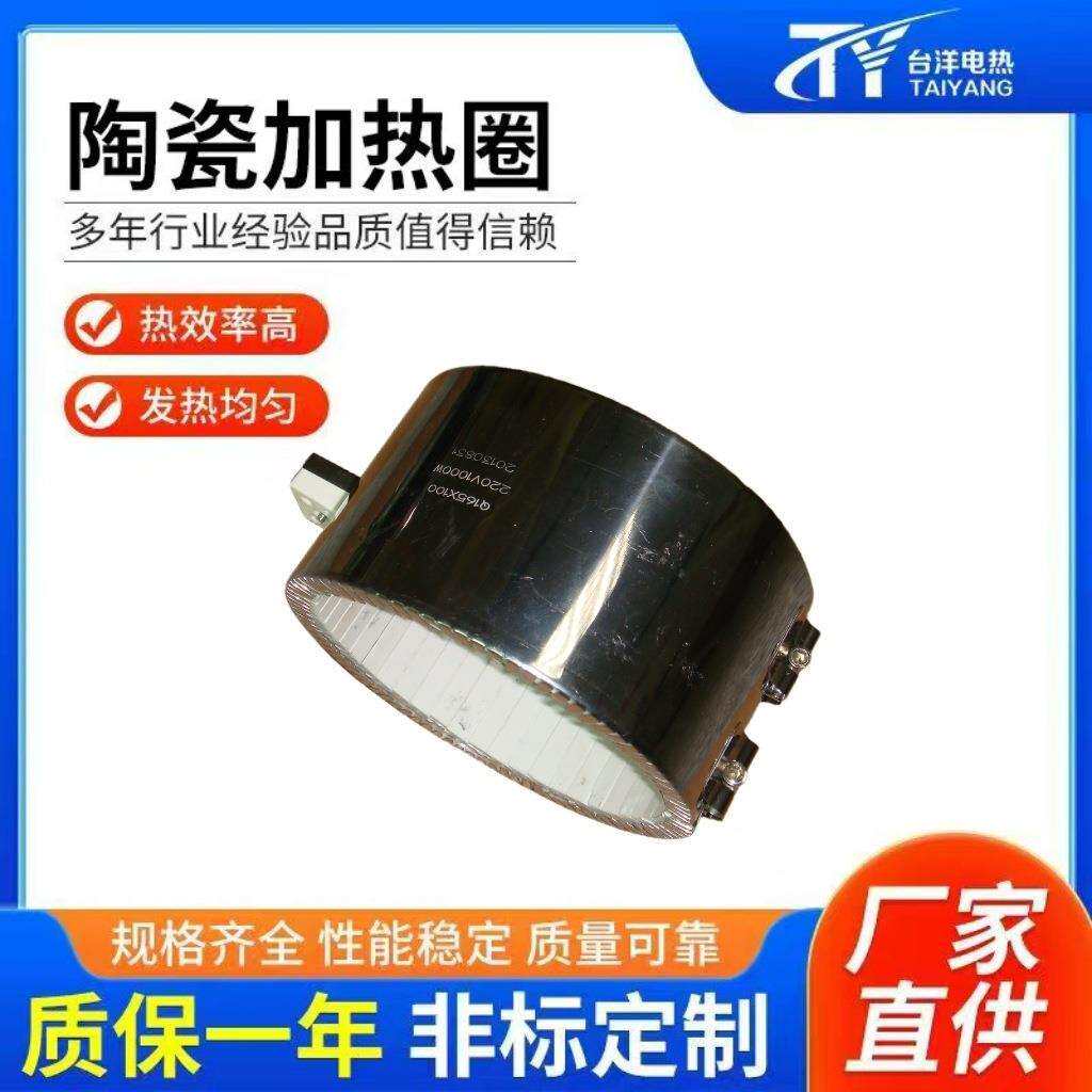 注塑机高温陶瓷加热圈挤出机发热圈不锈钢高温电热圈220V可定 制
