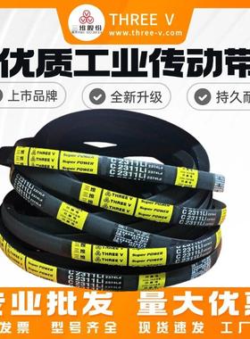 浙江三维三角带C2083/C2100/C2108/C2134/C2159/C2184/C2210C2235