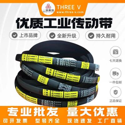 浙江三维三角带C2083/C2100/C2108/C2134/C2159/C2184/C2210C2235