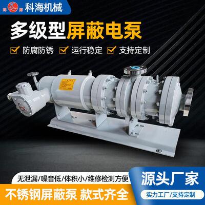 多级型屏蔽电泵 水处理石油化工用卧式屏蔽电泵 B-M型多级屏蔽泵