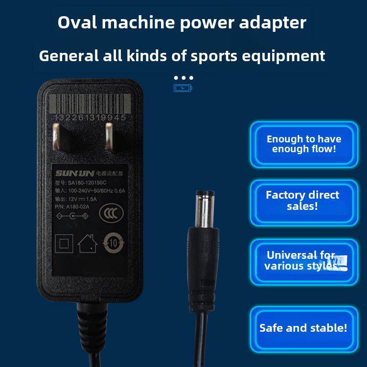 12V9V椭圆机动感单车健身自行车车画船机体育运动充电源适配器线