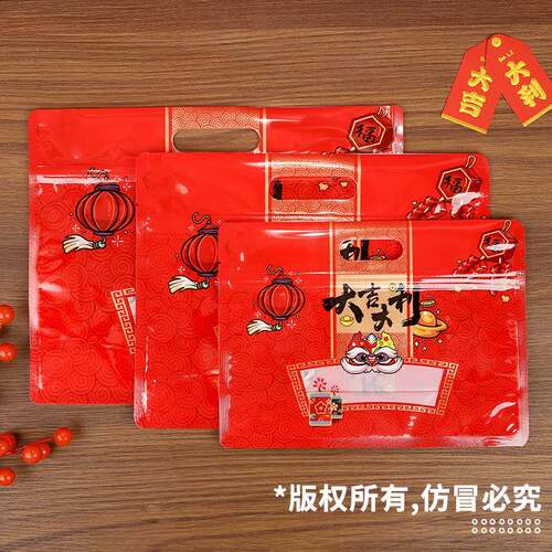 大吉大利包IKQ装年包货春节送礼佳品自封袋密封袋加厚档高袋红色