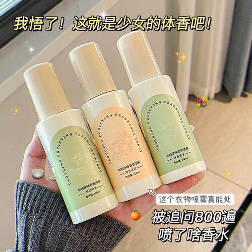 Fabric fragrance spray for clothing care, removes odors incl