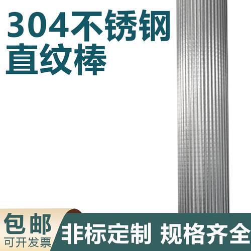 304F不锈钢直纹网纹棒拉花圆棒易车303圆钢压花拉花非标定做零切