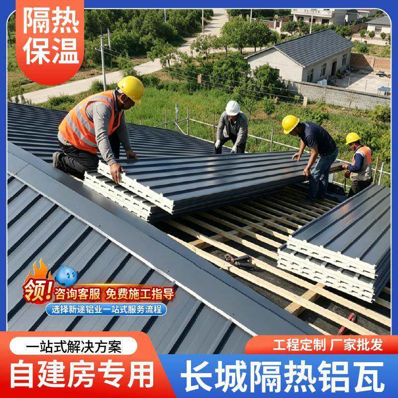 长城隔热铝瓦钢结构厂房屋顶材料阳光房隔热瓦雨棚铝瓦屋顶隔热板