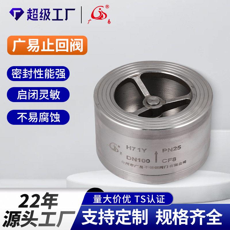 WOW定制止回阀H71Y-25P对夹式水管密封向阀弹簧升降式安全阀