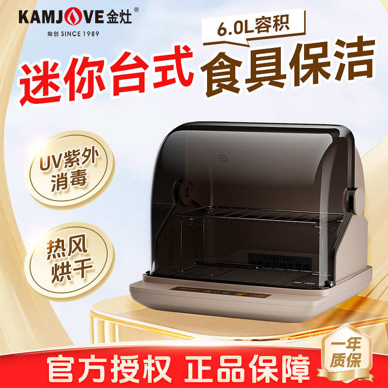金灶XD-08茶具消毒柜家用小型餐具紫外线消毒烘干一体机茶杯专用