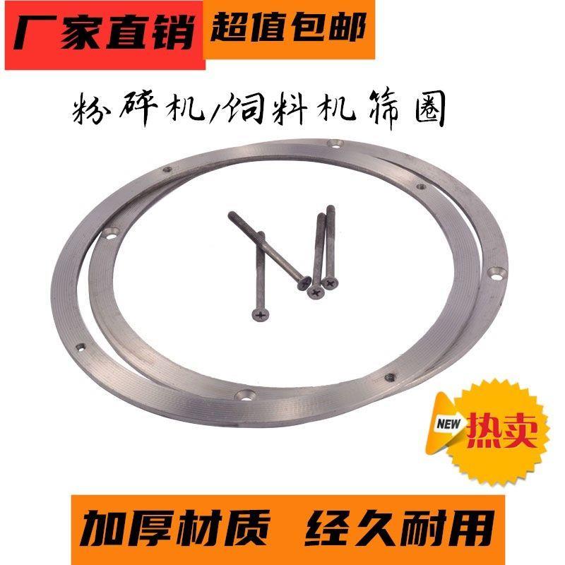 玉米粉碎机筛圈筛框罗圈罗底猪饲料筛总成饲料机打粉机筛片配件
