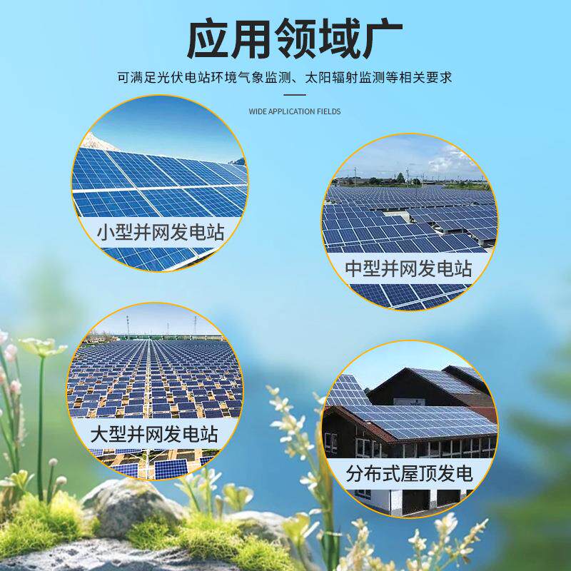 光伏气象站太辐射综阳观测并网分布合电式MQ-TGF检测发厂环境监测