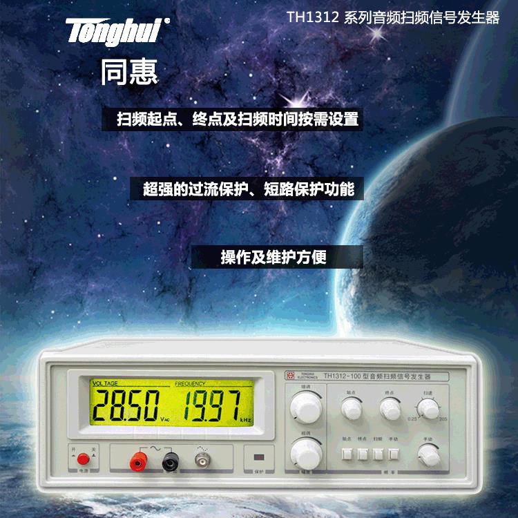 同惠音频扫频仪TH1312-20扬声器测试1312-60信号发生器TH1312-100