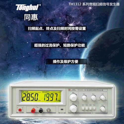 同惠音频扫频仪TH1312-20扬声器测试1312-60信号发生器TH1312-100