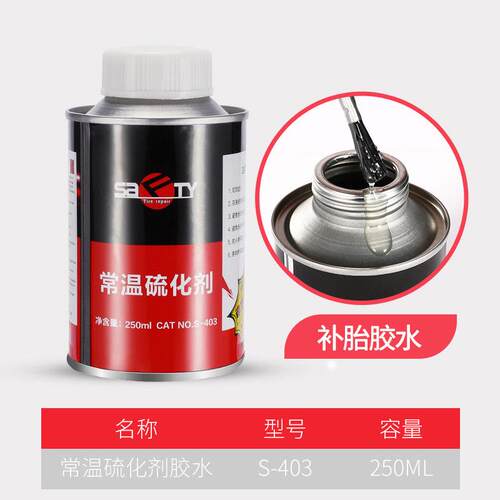 斯福特冷补胶水S-403汽车轮胎修补套件 真空胎内胎维修工具