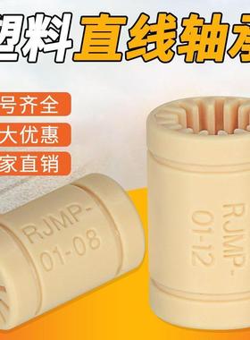 新品工程塑料直线轴承尼龙纤维滑动自润滑轴套RJMP01060810121620